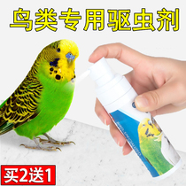 Parrot supplies Birds external feather lice deworming spray Anti-lice spray Insect spray Special medicine for birds to remove insects and prevent hair loss