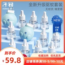 Sub-primary electric mosquito repellent liquid baby odorless No irritation mosquito repellent liquid baby mosquito repellent 10 bottle delivered 2 heaters