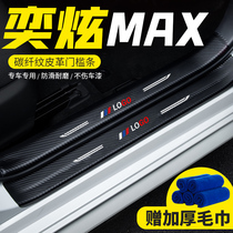 Dongfeng Wind god Yidazzling MAX threshold Article Anti-tread post Decorative Rear Guard Board Retrofitting Accessories Automotive Supplies Rear Guard Board