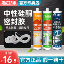 Rain rainbow glass glue Waterproof mildew kitchen and bathroom caulking agent Neutral silicone weather-resistant sealant High temperature structural glue