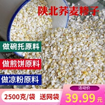 Shaanxi specialty buckwheat grits buckwheat rice Jingbian Dingbian bowl trustee long pancake homemade white jelly raw material