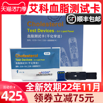 ACON blood lipid five-item detector Household ACON cholesterol measurement test strip ACON test card 5