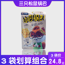 Three squirrels pass the bar salted egg yolk flavor glutinous rice rice pot 108gx3 bags net red casual drama snacks Snacks
