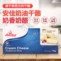 Anjia cream cheese cream cheese cheese 1kg New Zealand original imported cheesecake baking ingredients