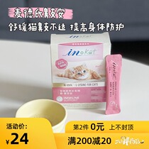 Big fat store Medts cat amine prevention cat nasal branch An lysine nutrition conditioning improves immunity 10 bags