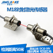 M18 cylindrical contrast laser sensor BJT18-50N polymer contrast infrared photoelectric switch visible light