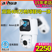 Dahua Double 4 million gun ball machine integrated linkage tracking intelligent rotation DH-SDT7424-4F-AD3-PV-I