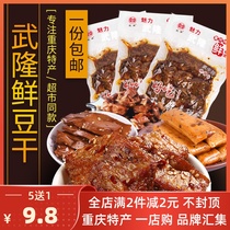Chongqing Wulong fresh Standard to vegetarian meat steak 250g Wu Yang hand soft tofu dry dry Hongyadong Scenic spot snacks