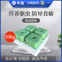 Hua cattle and sheep deworming type brick sheep with salt brick licking block nutrition add block horse cattle and sheep feed additive salt block