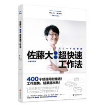 The full-time book Sato's Superb Quick Work Method 400 projects simultaneously promote efficient work methods Nendo Studio founder Sato's reverse thinking method thinking development successful inspiration book