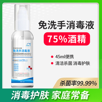 Washable treasure 75 degrees alcohol hands-free hand sanitizer Children kill hands feet mouth and hand disinfectant 45ml portable pack