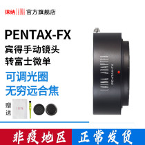 The Leena Export Edition Professional Binder PENTAX PK TRANSFER FUJI FX XF Fuji No reverse phase machine to turn on the ring