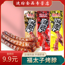 Futaiko Hand Ripping Air-dry Baking Neck Snack Black Duck Spiced Spicy Net Red Casual Antiquate Cooked Food Ready-to-eat Non-Duck