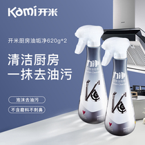 Kaimi oil stain cleaning kitchen cleaner effective oil stain and fume cleaning agent 620g*2