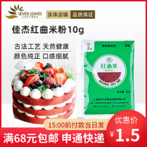 Baking Raw Material Cover of Qi Red Rice Powder Rice Fermented Red Velvet Cake Brine fork Burnt Ice Leather Mooncake Pigment 25g