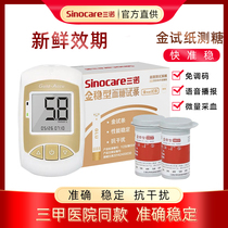Sanojin stable blood glucose tester test paper blood sugar test paper home automatic test strip