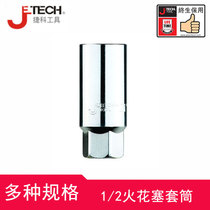 1 2 Spark plug sleeve high-quality chrome vanadium steel material cold forging production of strong impact resistance Jike