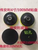 Wei Amway 4 inch 5 inch angle grinder stick disk 10 hole water mill stick plate 14 foam tray 16 hole sponge thick thin