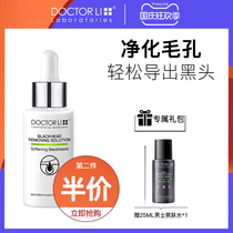 Dr. Li black head delivery liquid beauty salon special dissolution shrinkage pores rosacea strawberry nose repair red nose