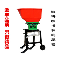 Micro Tiller sowing and fertilizing all-in-one small multifunctional planter fertilizing basket agricultural fertiliser sowing artifact