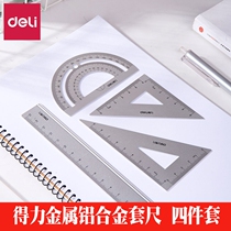 Deli 79516 metal aluminum alloy triangle ruler set student stationery multi-function triangle set with protractor tricolor ruler set office supplies