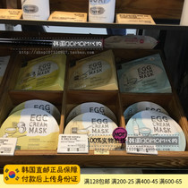 Korea direct mail moisturizing shrink pore egg mask sticker too cool for schoolbomom