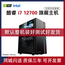 Cool Rui i7 i7 12700F RTX3050 RTX3050 3060 3070 Desktop high-end electric race to assemble computer host