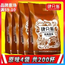 Four cats coffee original flavor 4 bags of 200 mass-sale bags of three-in-one instant coffee powder Yunnan small grain coffee