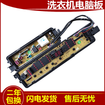 Panasonic automatic washing machine computer board XQB75-T751U Q770U T755U circuit motherboard Control Board
