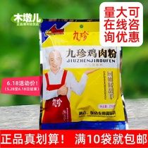 10 bags of 210g Jiuzhen chicken powder stir-fried dish barbecue pasta cold dressing BH40