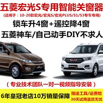 Wuling Hongguang S MINI ev automatic window shutter S1S3 one-key window lifter remote control window window lifter