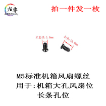 Computer chassis Power fan screw flat head M5x10