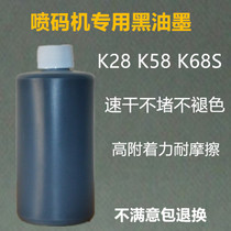 Beijing K28 K58K68 inkjet printer special quick-drying ink high adhesion ink printing PE does not fall off