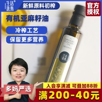 Life Collection Virgin Flaxseed Oil Cooking and Consumption 250ml Linolenic Acid Containing Unsaturated Fatty Acid Single Bottle