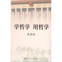 The Philosophy of Philosophy (up and down) is flat with Renmin University of China Press