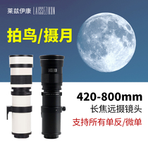 Lezykon brand 420 - 800 bird ultra - long focus telescopic sports full lens upgrade 1600MM