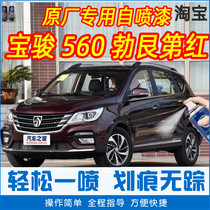 Bao Jun 560 Burgundy red special car tonic lacquered pen car original car paint scratcher hand self-spray paint