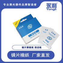 Protective lens Poling paper fiber laser cutting machine engraving machine focusing lens cleaning paper 30 pieces of dust-free paper