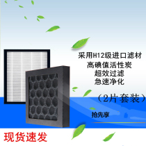 Adapted for Ilex EGAC150EGAC150B On-board Air Purifier HEPA Activated Carbon Composite Over