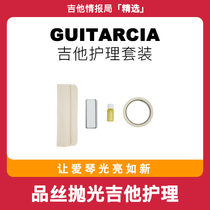 Guitar care cleaning and maintenance set anti-rust string guard oil finger plate oil lemon oil silk polishing cleaner set