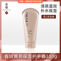Spring Juan Antlers Moisturizing Hand Cream 100g Men and women anti-dry and crack rough nourishing water replenishing moisturizing hand cream hand film care