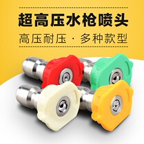 High pressure washer water gun nozzle quick connect Nozzle car washer water gun household accessories 0 degrees 25 degrees 40 degrees gun head