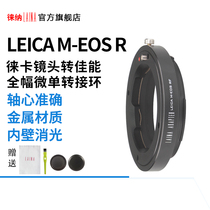 Laina RF Canon full-width micro-single adapter ring LM turn R Leica to EOSR EOS R RP micro-single Fulunda