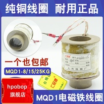 MQD1 new traction electromagnet coil 15KG 380V punch coil MQD1-150N punch electromagnetic coil