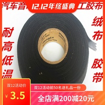 Car engine compartment audio modification supplies tape high temperature resistant insulation tape flannel cloth electrical tape cloth