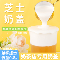 Cheese milk cover powder 500g milk cream powder tea special chain sea salt milk cover powder Taiwan milk tea raw material delivery formula