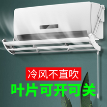 Air-conditioning windshield anti-direct blowing cover is free of installation air Guide air outlet air-conditioning baffle Moon wall-mounted Universal