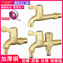 All copper thickened washing machine faucet room outdoor car wash watering pacifier ordinary quick open 4 points water nozzle one point two