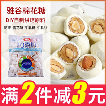 Snowflake crisp nougat diy milk date baking raw material Heiton Argo white marshmallow candy can be grilled 500g