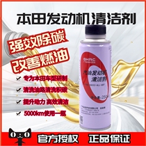 Honda Bingzhi Accord Crown Road XRV Civic Fit Gori CRV Gasoline Engine Cleaning Cleaner Fuel Treasure